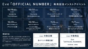 New Album OFFICIAL NUMBER 発売記念サイン会｜EVENT｜Eve - OFFICIAL SITE