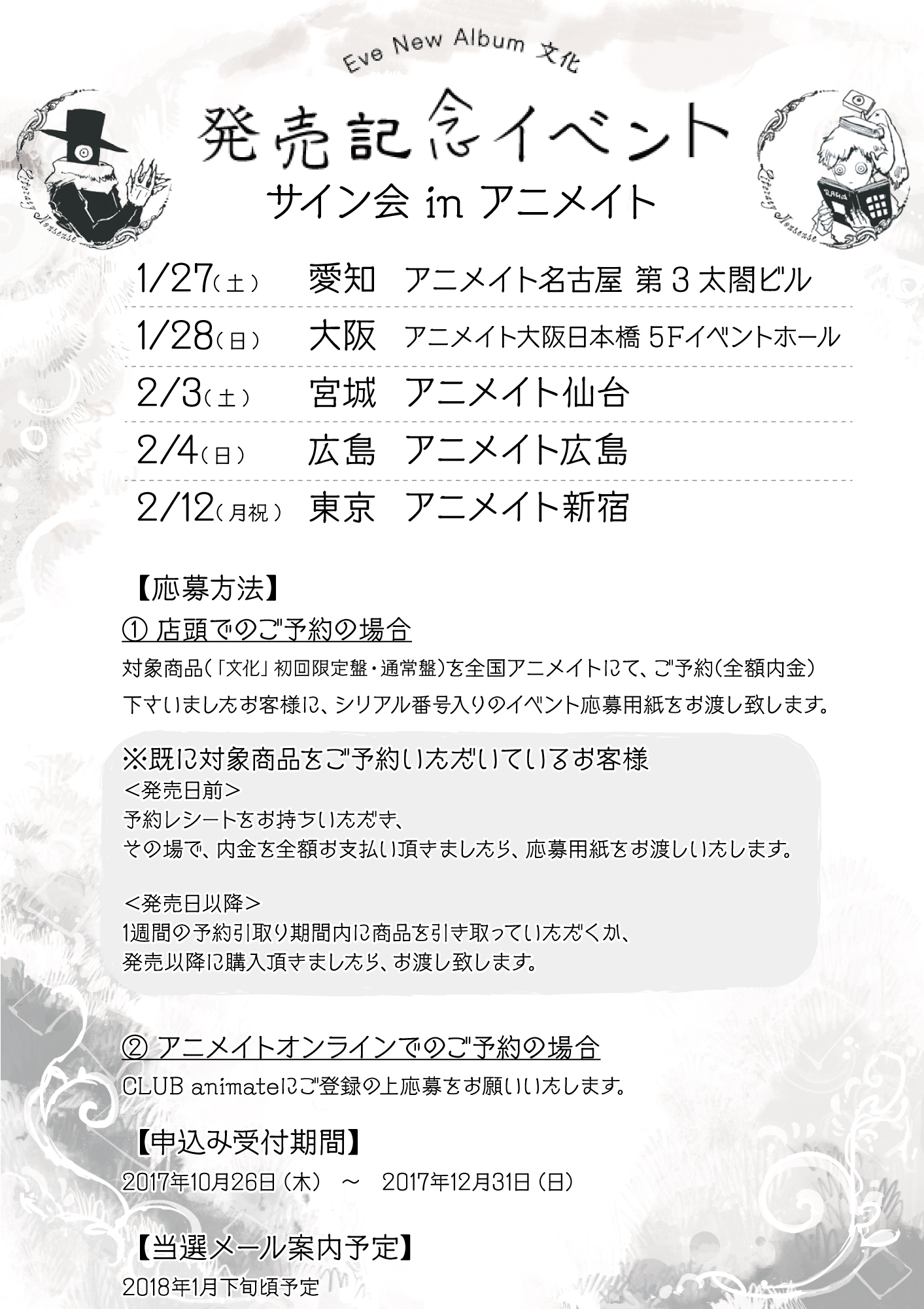 New Album 文化 発売記念サイン会 Event Eve Official Site