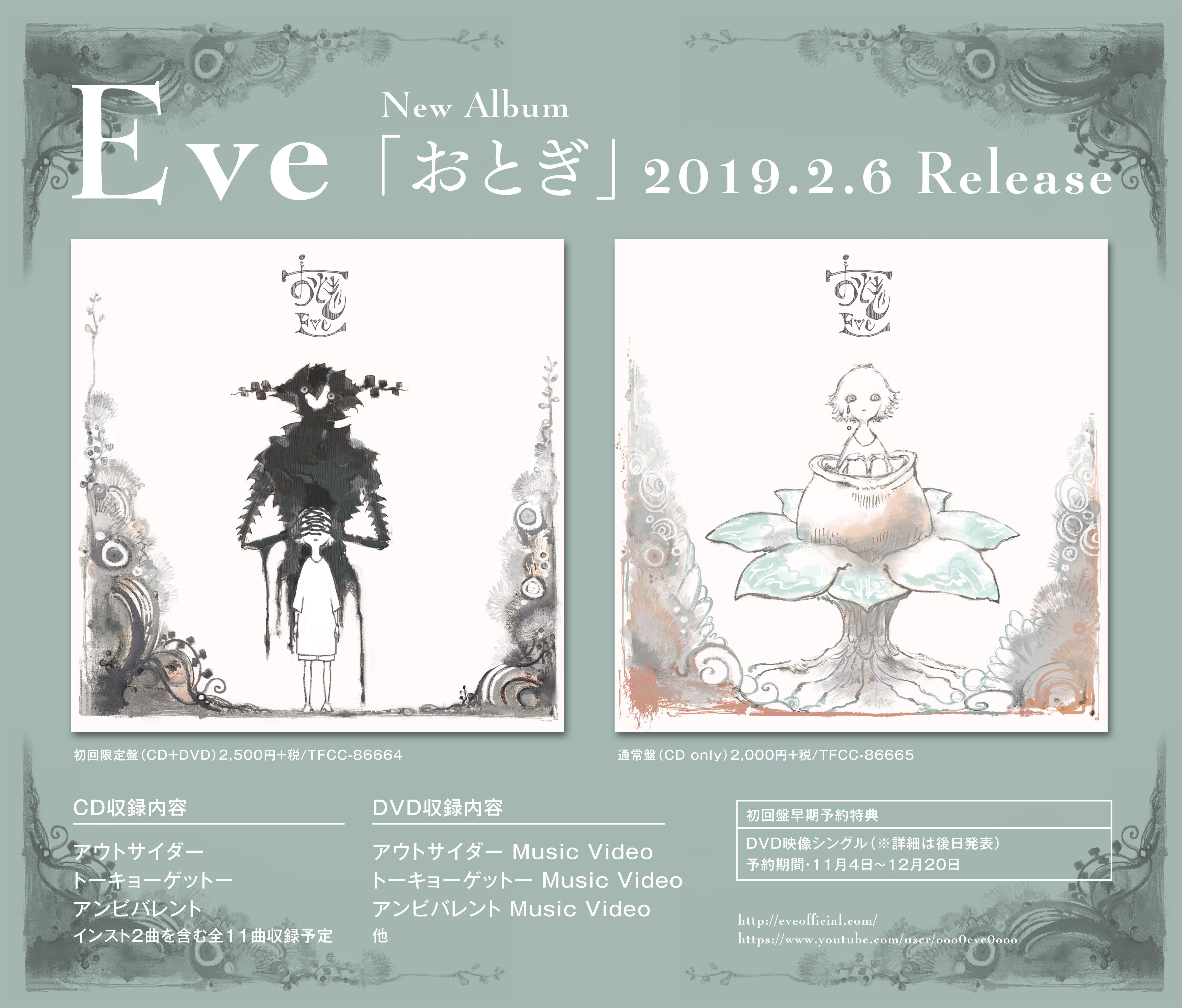 Eve   アルバム おとぎ初回限定盤エンタメ/ホビー