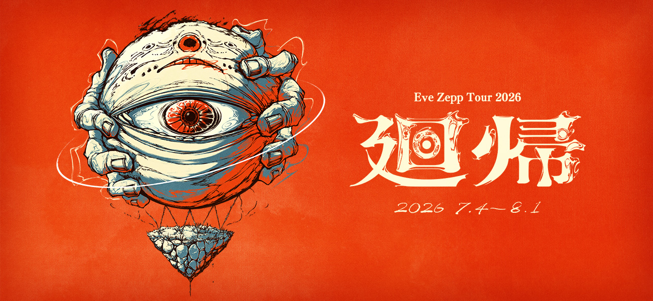 Eve Zepp Tour 2026「廻帰」開催