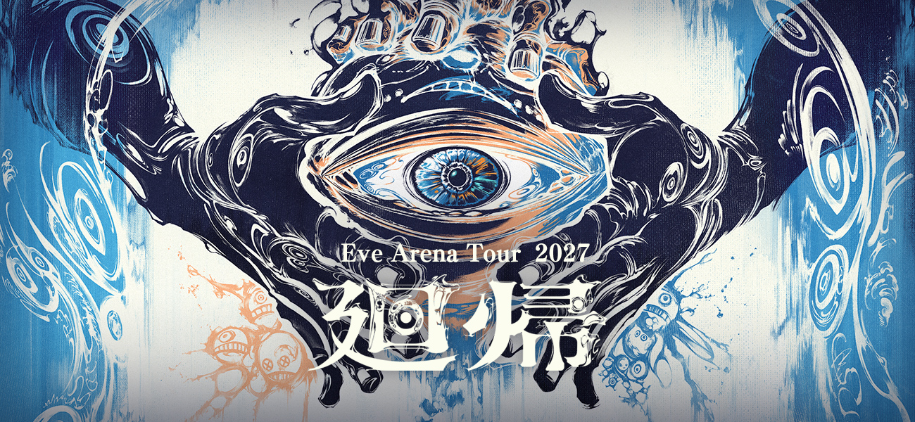 Eve Arena Tour 2027「廻帰」開催