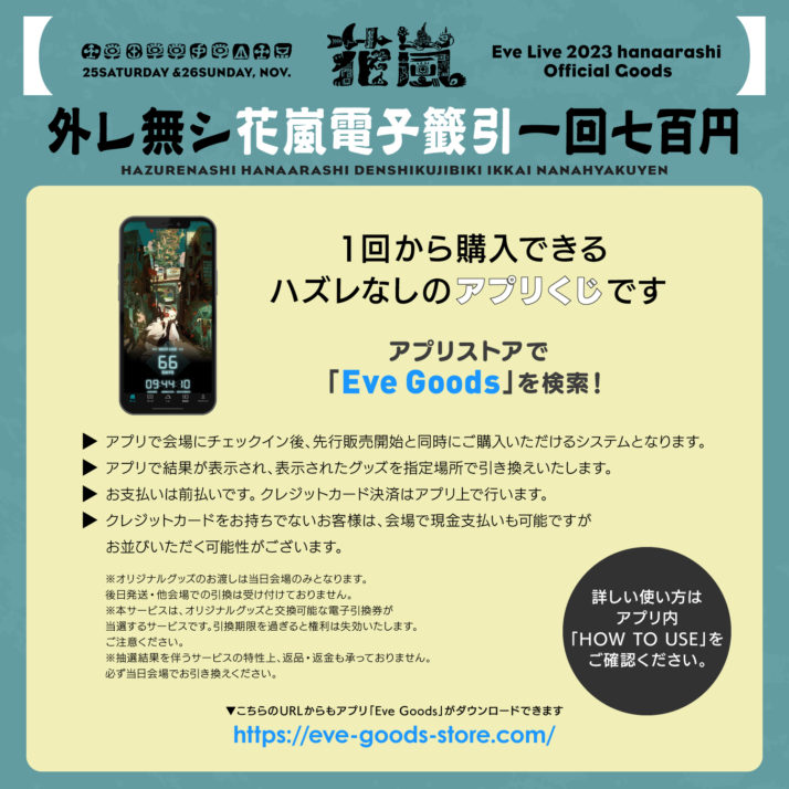 Eve Live 2023「花嵐」 グッズ販売のご案内｜NEWS｜Eve - OFFICIAL SITE