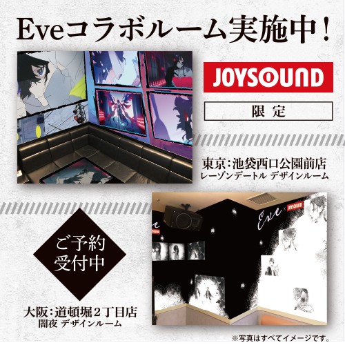 Joysoundにカラオケコラボルーム登場 News Eve Official Site