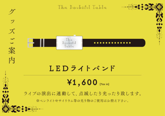 Eveライトバンド胡乱な食卓 The Doubtful Table 美品電池付き（Tour 