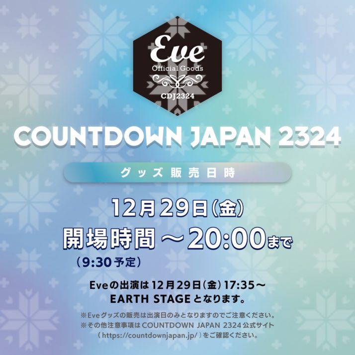 COUNTDOWN JAPAN 23/24」グッズ販売のご案内｜NEWS｜Eve - OFFICIAL SITE