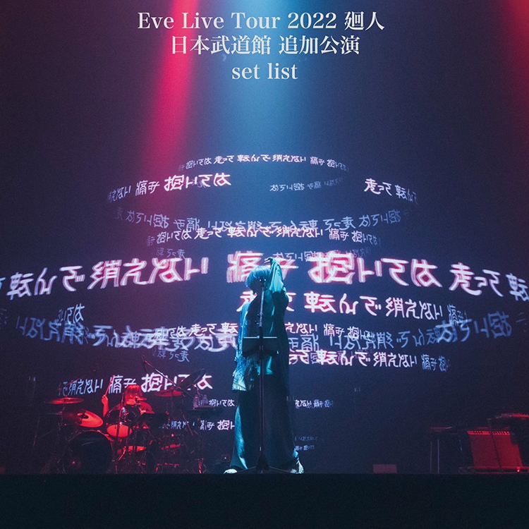 Eve Live Tour 2022 廻人 日本武道館 追加公演｜LIVE｜Eve OFFICIAL SITE
