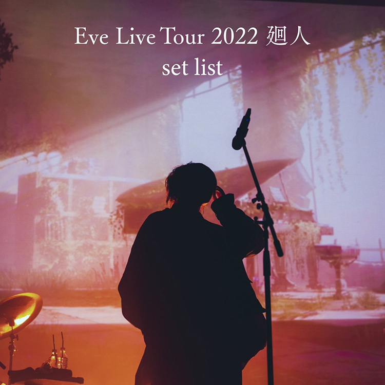 Eve Live Tour 2022［廻人］｜LIVE｜Eve - OFFICIAL SITE