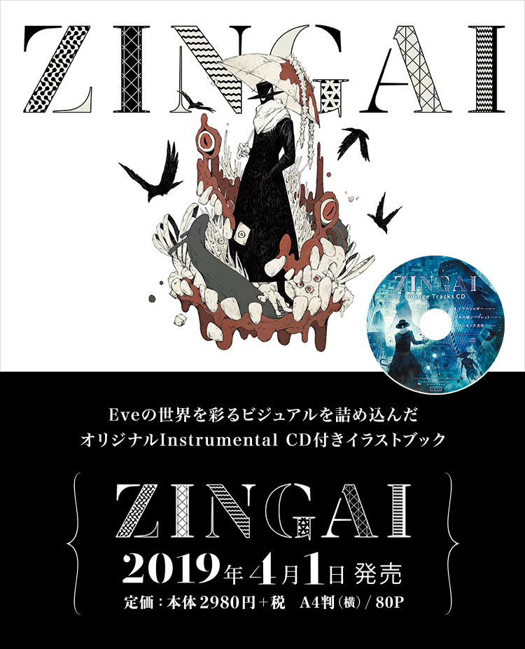 イラストブック Zingai 全国流通版販売のお知らせ News Eve Official Site