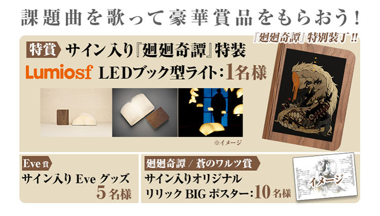 Eve×LIVE DAM Ai」豪華賞品が当たるコラボキャンペーン開催｜NEWS｜Eve