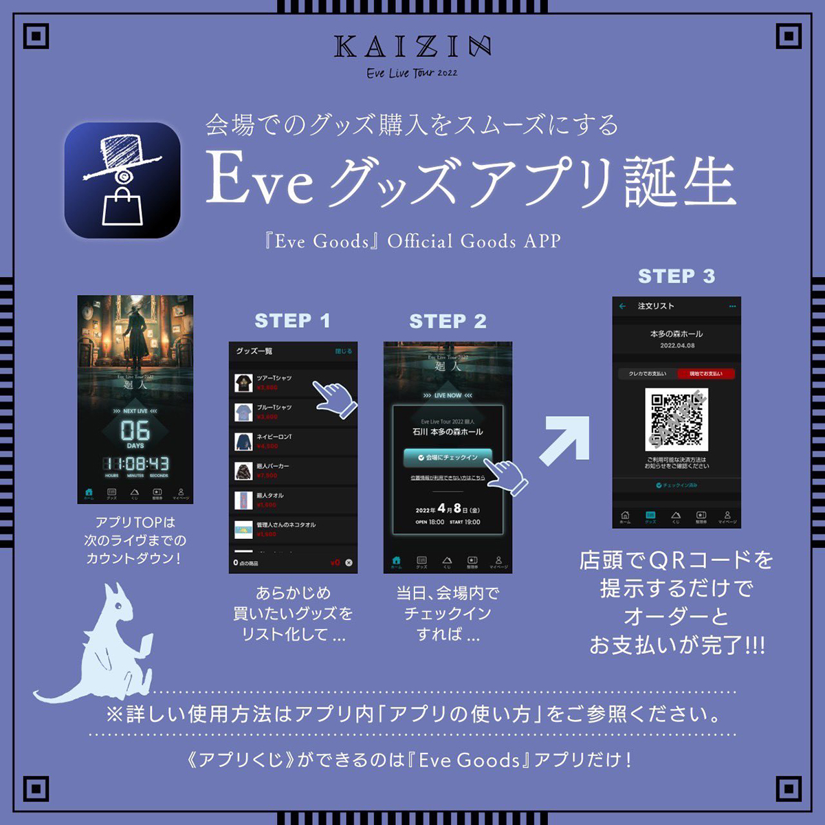 Eve Live Tour 2022 廻人 日本武道館 追加公演会場グッズ販売のご案内 