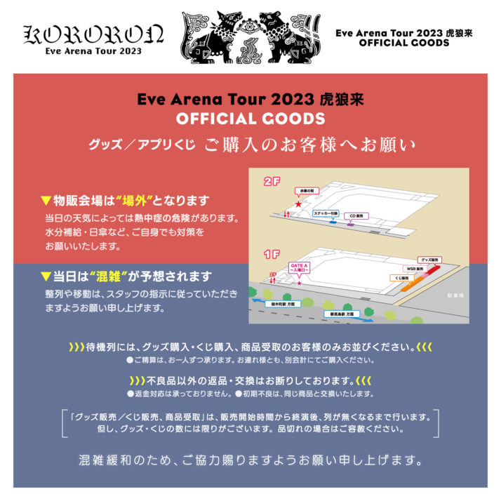 Arena Tour 2023「虎狼来」 神奈川公演 グッズ販売のご案内｜NEWS｜Eve