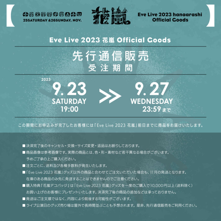 Eve Live 2023 ｢花嵐｣ グッズ先行通販のお知らせ｜NEWS｜Eve